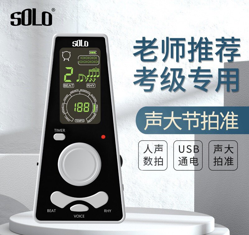 SOLO电子节拍器吉他古筝架子鼓通用人声打拍葫芦丝电钢琴考级专用