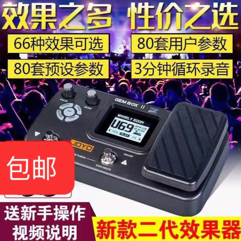 JOYO卓乐木电吉他综合效果器失真多功能混响金属GEMBOX鼓机单块