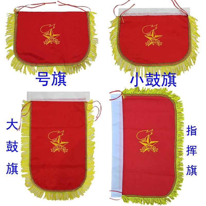少先队鼓号旗小号旗小鼓旗大鼓旗指挥旗春亚纺/尼龙纺 可定制双面