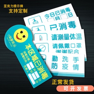 本店此区域今日已消毒标识牌日期标示勤洗手防疫指示牌温馨提示贴
