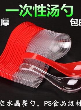 一次性勺子塑料水晶汤勺外卖喝汤饭勺甜品调羹红色喜庆结婚家商用