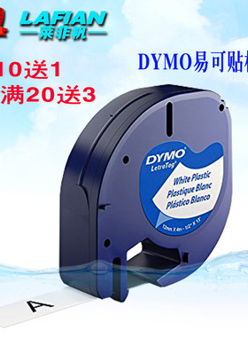 适用dymo达美标签色带12mm易可贴LT-100H带模LetraTag打印带91201