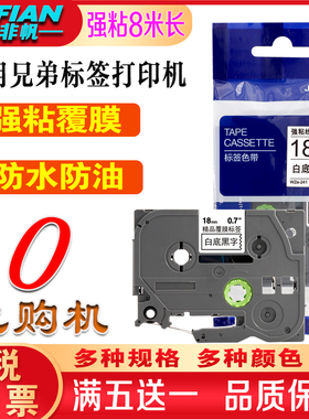 适用兄弟标签打印机色带TZe-241 手持式PT-D450贴纸18mm白底黑字