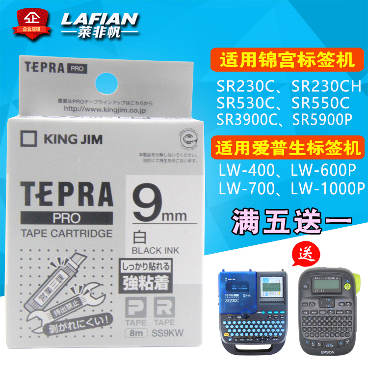 爱墨标签打印机色带9MM白底黑字