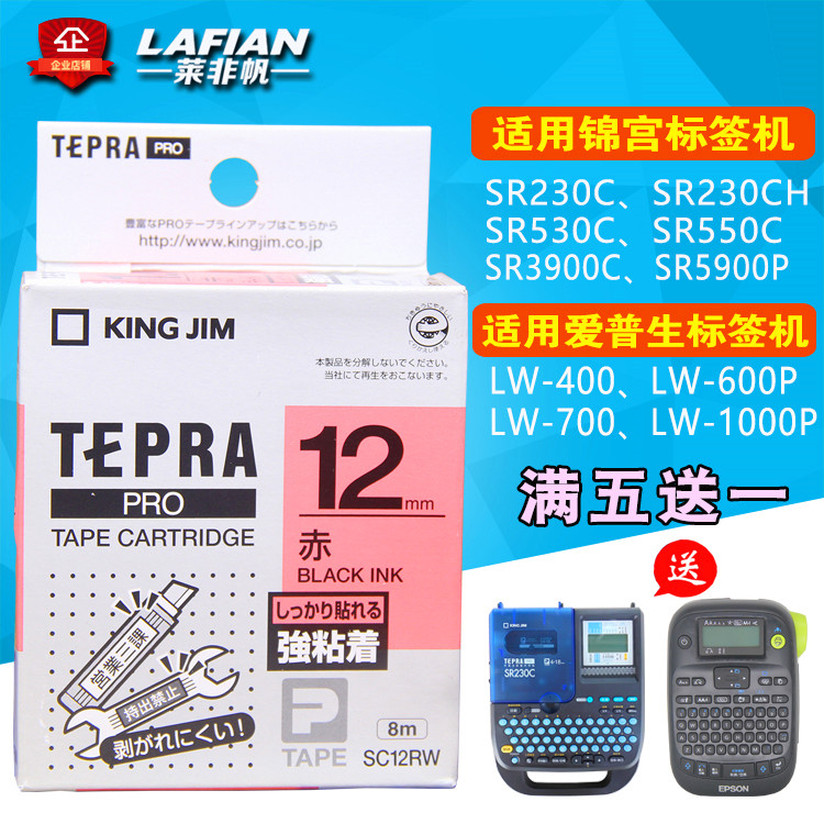 适用锦宫标签机色带12mm 爱普生LW-K400L线缆sr230ch打印纸sc12rw