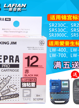 适用锦宫标签机色带12mm 爱普生LW-K400L线缆sr230ch打印纸sc12rw
