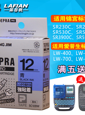 适用锦宫标签机色带12mm 爱普生lw-400便携式sr230ch打印纸ss12kw