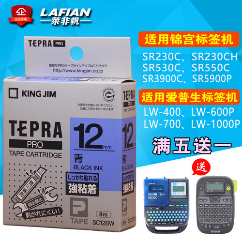 爱墨标签打印机色带12MM蓝底黑字