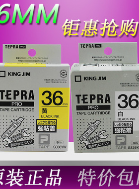 适用锦宫标签机色带36mm 铭牌SR3900C爱普生LW-1000P打印纸SS36KW