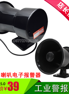 ML20高音喇叭报警220V24工业蜂鸣器工厂噪音长距传播ML-20黑色12