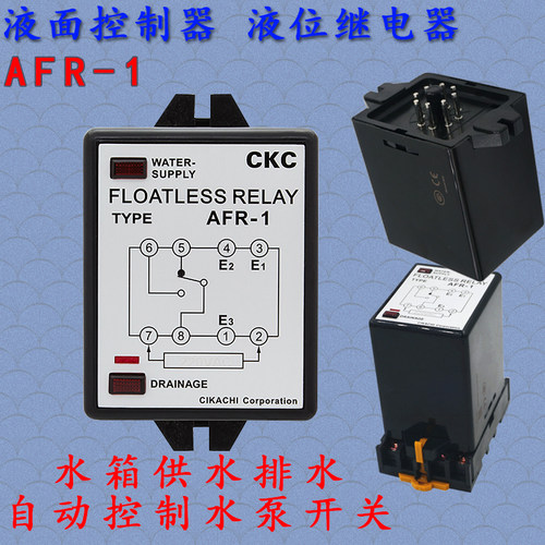 CKC松菱液位继电器AFR-1水位开关