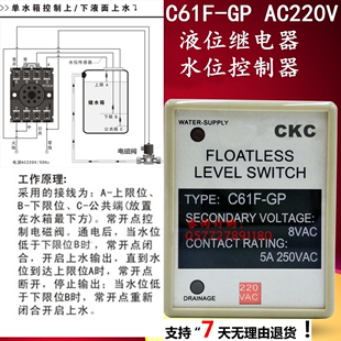 CKC台湾松菱液位继电器水位控制器交流AC220V24V供水排水 C61F