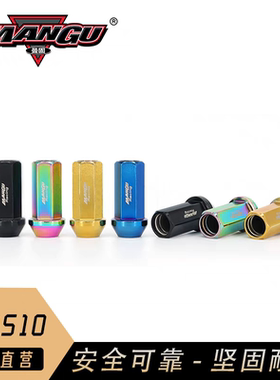 48mm曼固MANGU锻造钢镙母螺丝3510适用本田思域CT5 CT4 BRZ GR86