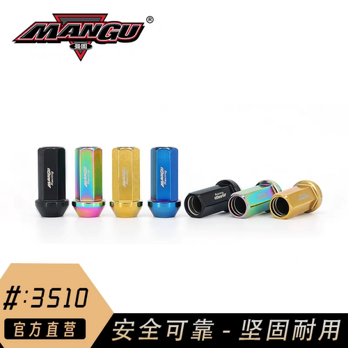 48mm曼固MANGU锻造钢镙母螺丝3510适用本田思域CT5 CT4 BRZ GR86