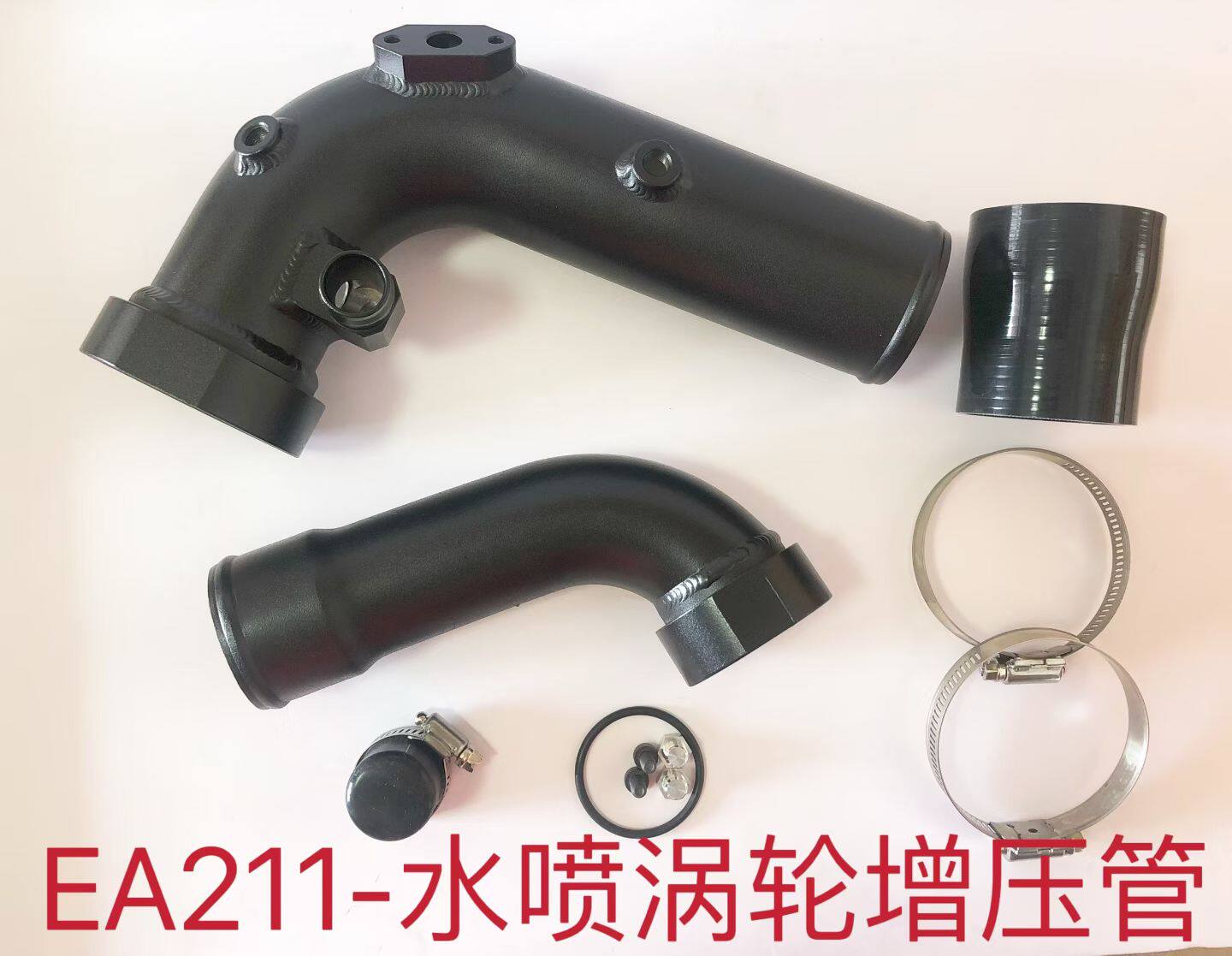 适配大众A3高尔夫7途观 EA211 1.4T改装RPN.1水喷涡轮增压管