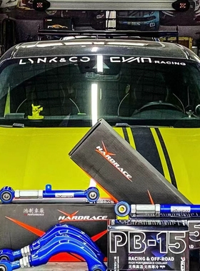 适配领克01 03 03+ 05改装台湾哈瑞斯HARDRACE后倾角后束角李子串