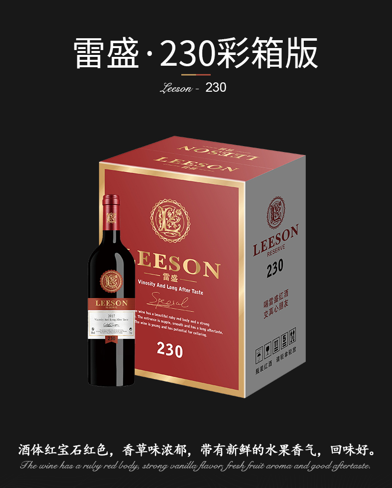 雷盛红酒230法国进口干红葡萄酒