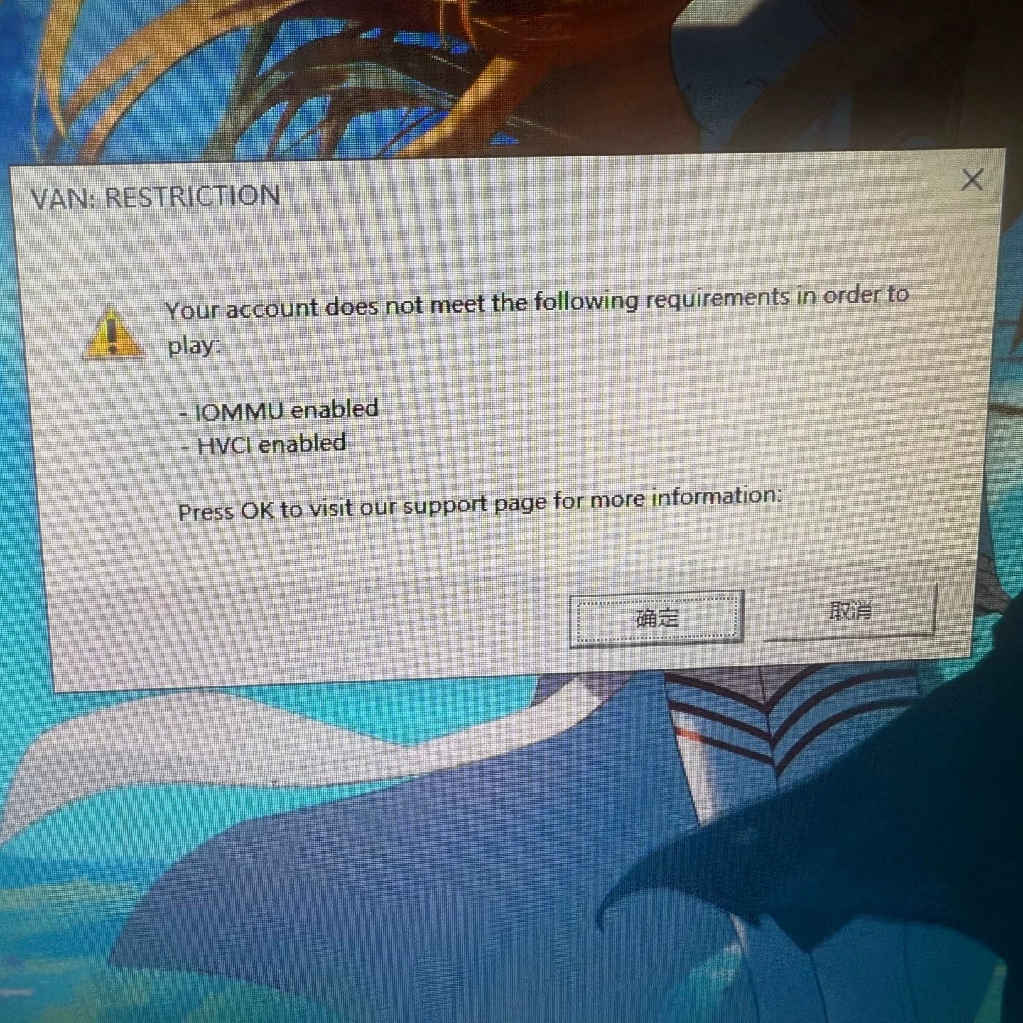 瓦罗兰特VAORANT解决修复弹窗IOMMU enabled报错问题