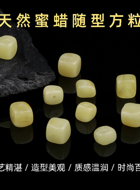 原矿琥珀蜜蜡随型方粒方糖散珠配珠隔珠不规则顶珠配件手串配饰