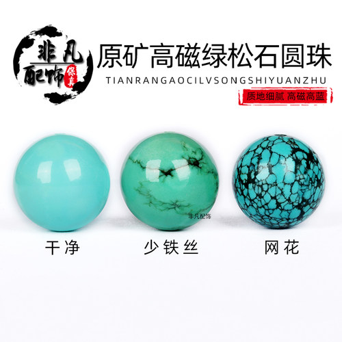 绿松石圆珠手串隔珠尺寸齐全腰珠