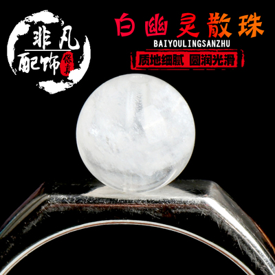 diy巴西水晶白幽灵大颗粒散珠