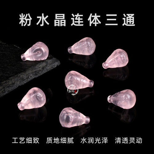粉水晶莲花纹连体三通一体奶嘴三通DIY手串佛珠项链文玩饰品配件