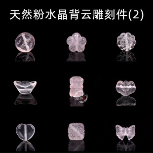 天然粉水晶背云雕刻件蝴蝶结并蒂莲爱心元宝如意方糖diy串珠配件