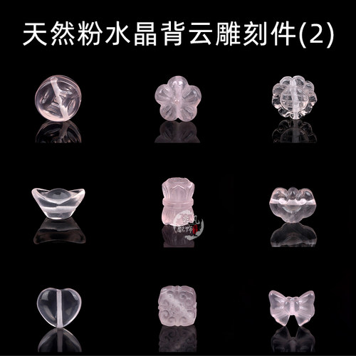 天然粉水晶背云雕刻件DIY配饰