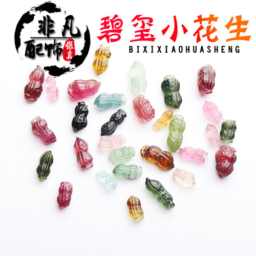 diy碧玺糖果色小花生配饰隔珠