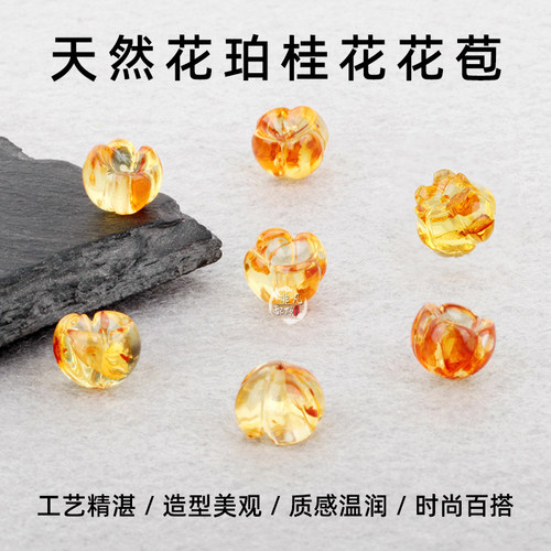 天然花珀雕刻桂花兰铃花花苞配件