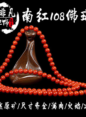 满肉佛珠项链川料南红多圈手链