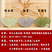 Orange № 13 Qingshui зеленый бабочка Ruyi Lock Back Back Cloud/