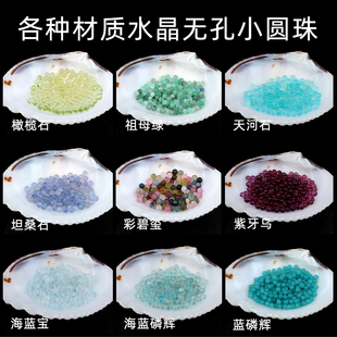 镶嵌无孔珠1-2mm橄榄坦桑天河石蓝磷辉海蓝宝紫牙碧玺碧玉DIY配珠
