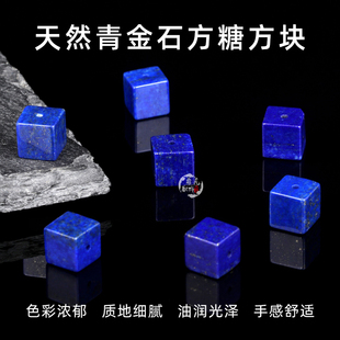 天然原矿青金石方糖方块方珠子散珠隔珠隔片星月菩提文玩手串配件