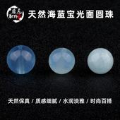 DIY天然海蓝宝散珠 海蓝水晶散珠 饰品配件海蓝宝圆珠多宝配饰