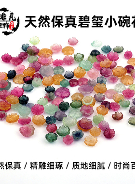 碧玺糖果色百搭DIY小配饰小花瓣