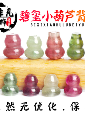 diy碧玺糖果色小葫芦配饰背云