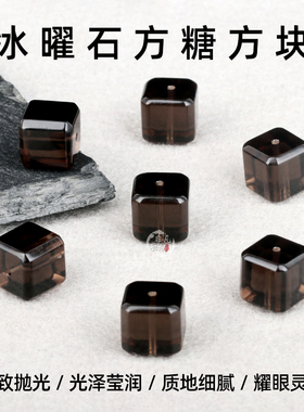 天然冰曜石方糖方块方粒通孔雕刻件手串diy手链配珠水晶饰品配件