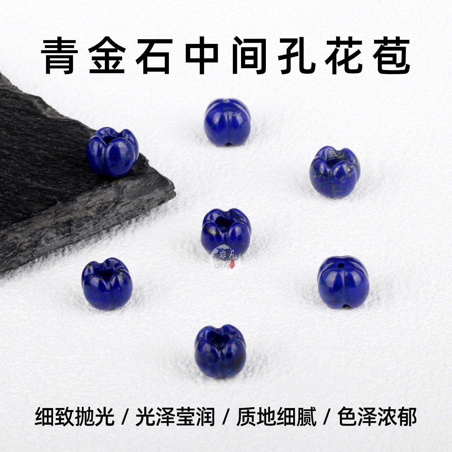 天然青金石中间孔花苞铃兰花雕刻件diy串珠手工项链手串饰品配件
