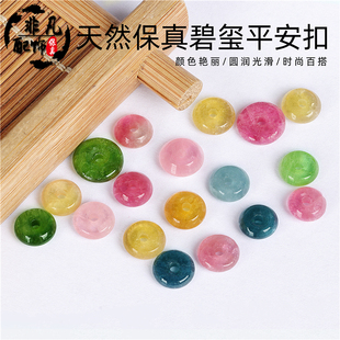 碧玺糖果色小平安扣环扣配件隔片小水泡扣子DIY水晶手链串珠材料