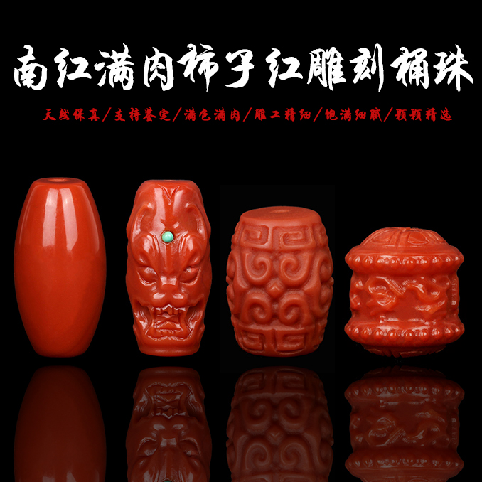 满肉柿子红精工雕刻回纹苹果散珠
