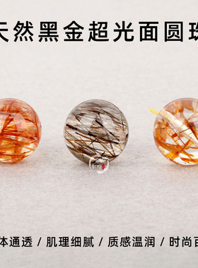 8A黑金超圆珠手串多宝DIY配珠