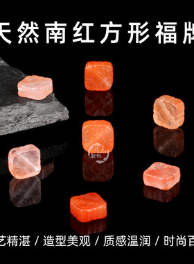 天然南红玛瑙冰飘水红方形福牌