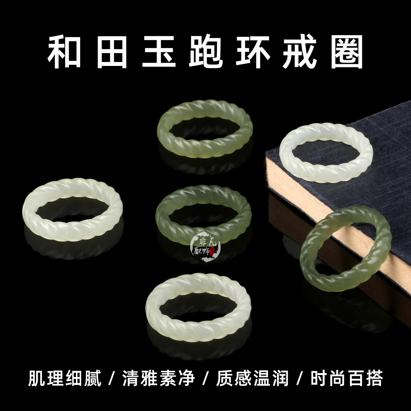 天然和田玉青海青晴水绿绞丝麻花戒圈跑环diy文玩玉石饰品配件