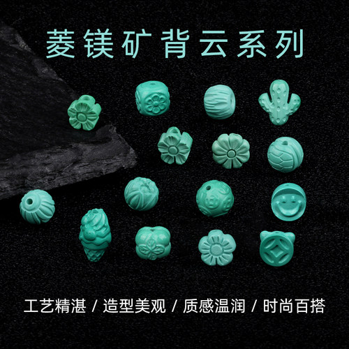 菱镁矿小配件背云时尚百搭