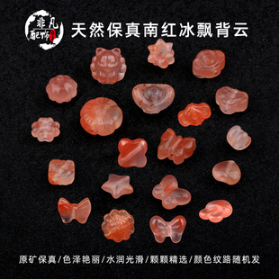 原矿南红玛瑙冰飘背云蝴蝶爱心元宝桂花五角星祥云四叶草雕刻件