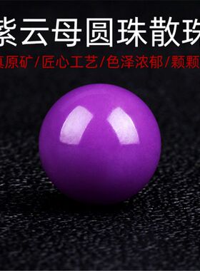 天然美国香芋紫散珠云母石