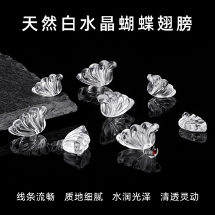 天然白水晶蝴蝶翅膀羽毛雕刻件手链项链配件diy手工串珠配饰隔珠