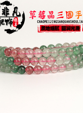 diy纯天然半成品草莓晶散珠手串