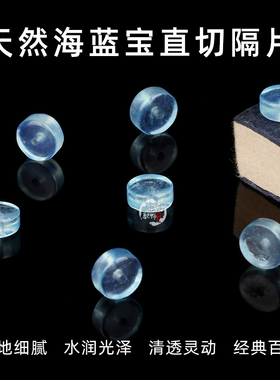 天然冰种海蓝宝散珠隔珠隔片多宝手串蓝水晶手链串珠DIY饰品配件